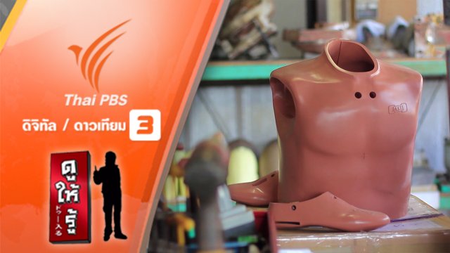 สิ่งประดิษฐ์พิชิตใจ