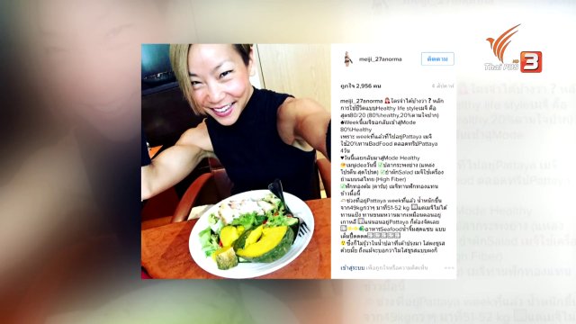 คนสู้โรค : ลดพุง ลดโรคอย่างไรให้ได้ผล