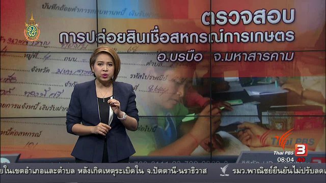 ตรวจสอบการปล่อยสินเชื่อสหกรณ์การเกษตร อ.บรบือ จ.มหาสารคาม