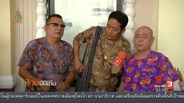ประเด็นข่าว (28 มิ.ย. 59)