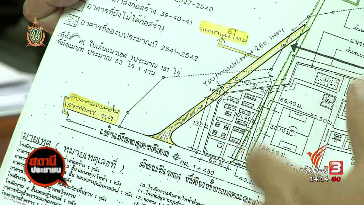 สถานีประชาชน - ค้านสร้างถนนผ่านวิทยาลัยเทคนิคอุตรดิตถ์