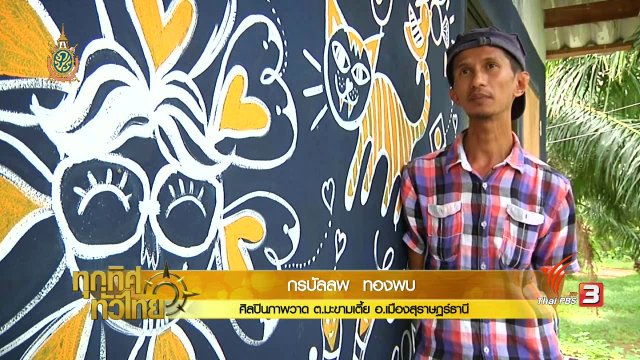 ประเด็นข่าว (28 มิ.ย. 59)