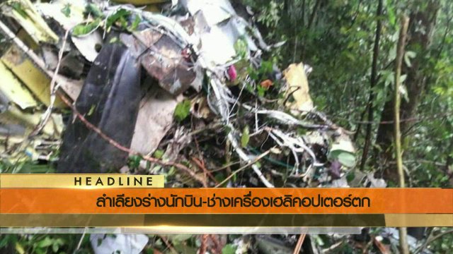 ประเด็นข่าว (28 มิ.ย. 59)