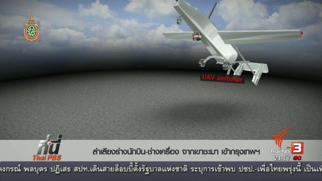 ประเด็นข่าว (28 มิ.ย. 59)