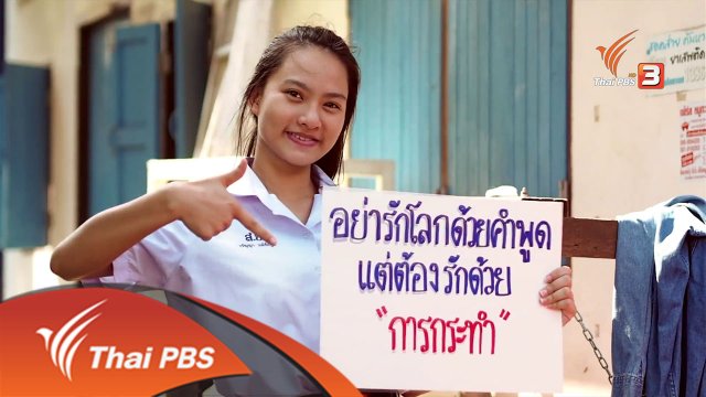 กิน...ขวางโลก