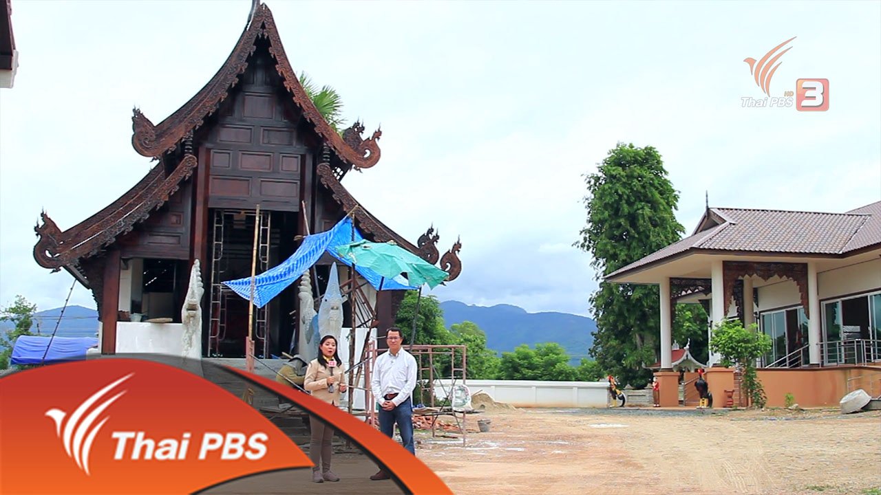 รู้สู้ภัยพิบัติ - ความตื่นตัวรับมือแผ่นดินไหวเชียงราย