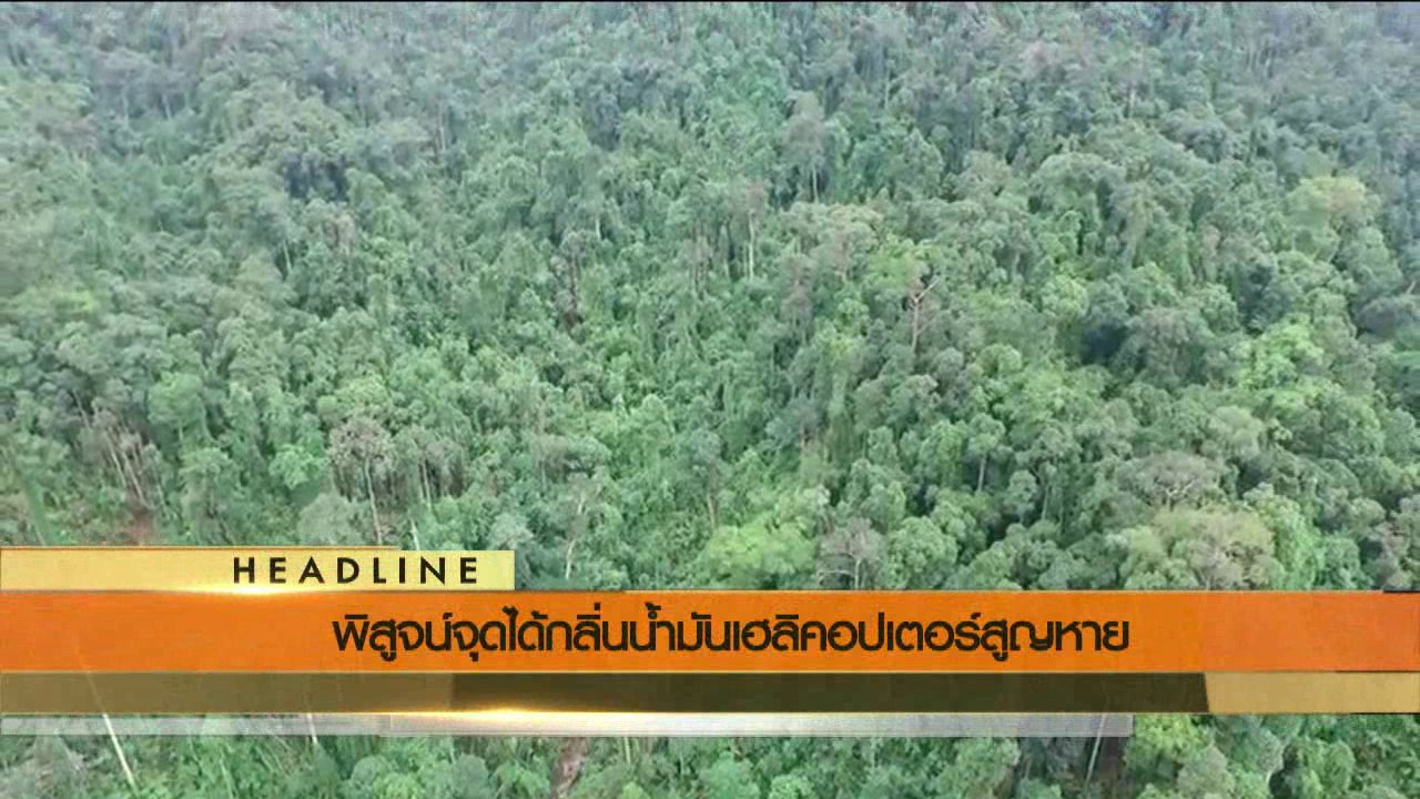 ข่าวค่ำ มิติใหม่ทั่วไทย - ประเด็นข่าว (27 มิ.ย. 59)