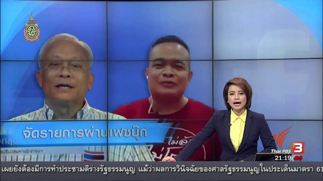 ที่นี่ Thai PBS : กกต. ระบุ สุเทพ จัดรายการฝ่ายเฟซบุ๊ก ไม่ผิด