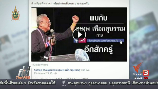 ประเด็นข่าว (27 มิ.ย. 59)