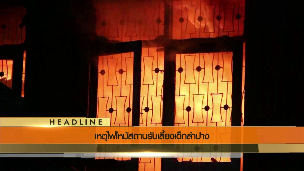 วันใหม่ ไทยพีบีเอส - ประเด็นข่าว (29 มิ.ย. 59)
