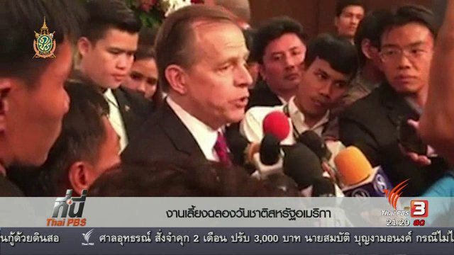 ประเด็นข่าว (30 มิ.ย. 59)