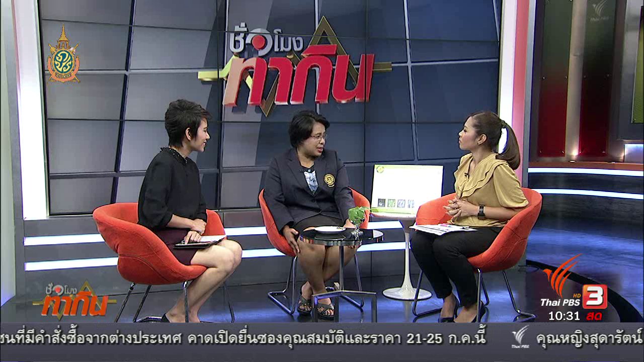 ชั่วโมงทำกิน - เจลแต้มสิวสาบเสือต่อยอดเชิงพาณิชย์