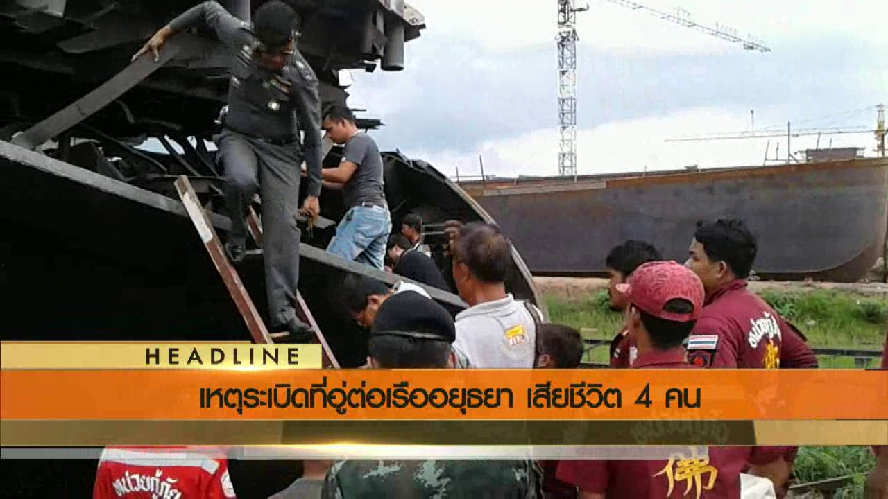 ข่าวค่ำ มิติใหม่ทั่วไทย - ประเด็นข่าว (1 ก.ค.59)