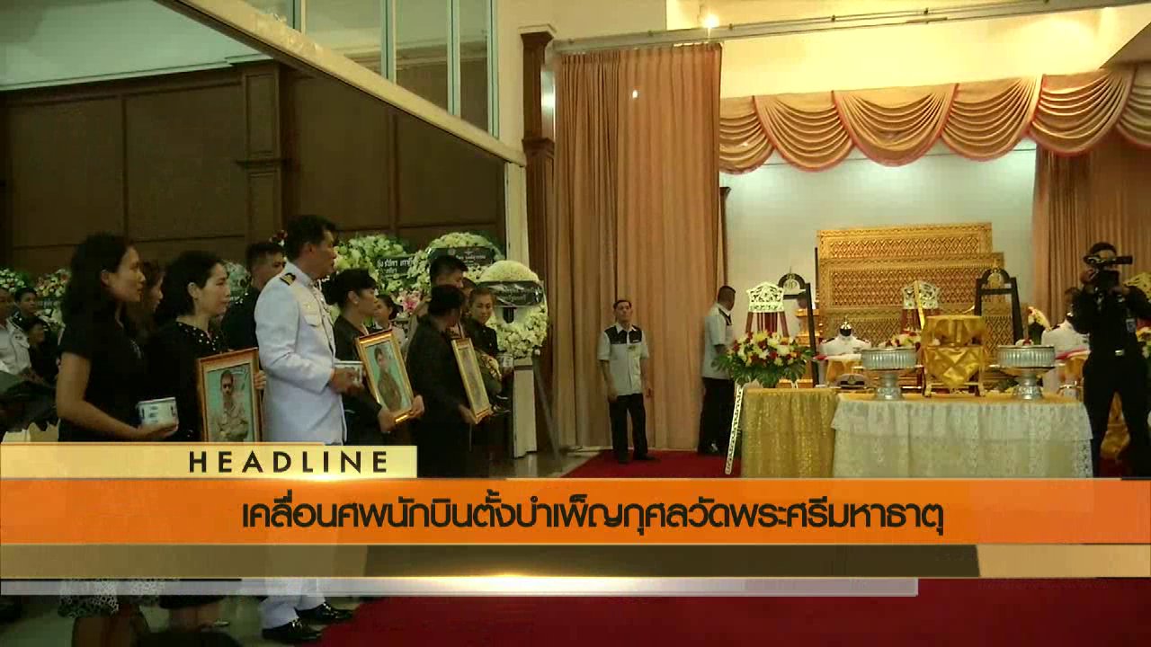 ข่าวค่ำ มิติใหม่ทั่วไทย - ประเด็นข่าว (29 มิ.ย. 59)