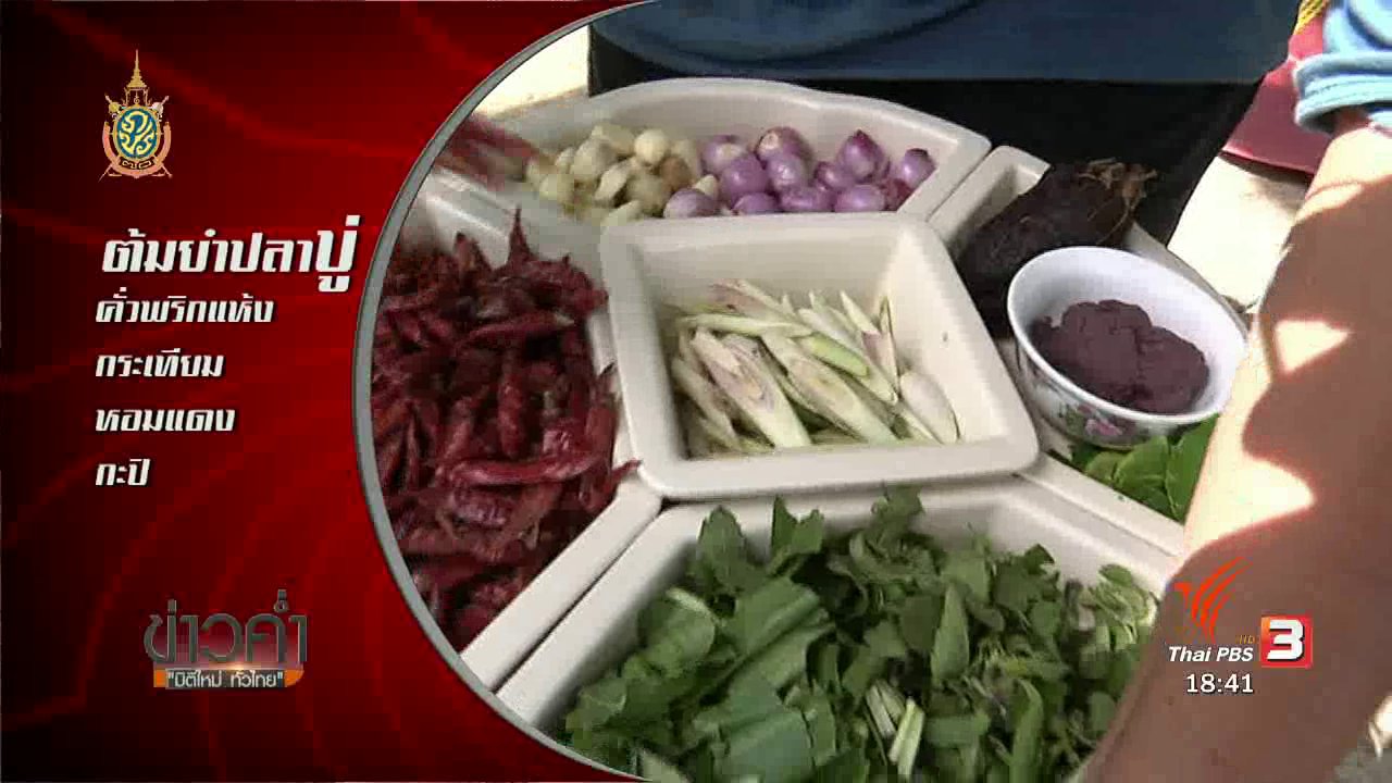 ข่าวค่ำ มิติใหม่ทั่วไทย - ตะลุยทั่วไทย : 29 มิ.ย. 59