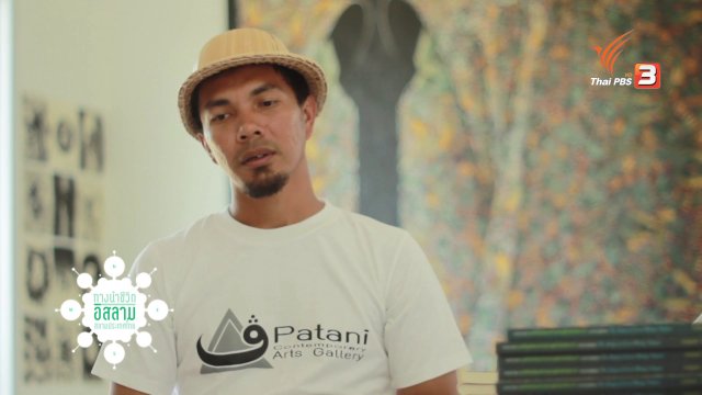 วิสัยทัศน์ปาตานี