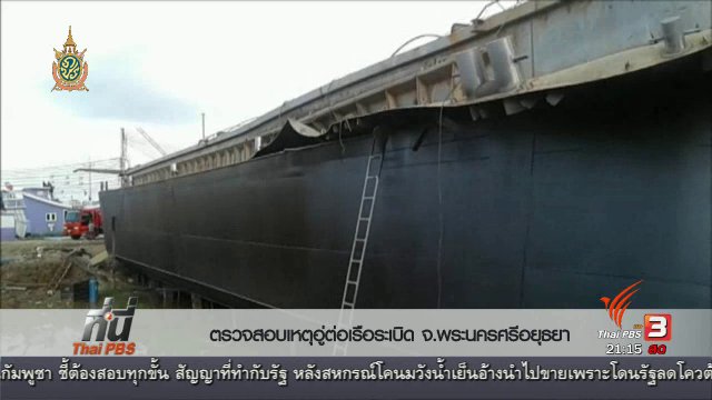 ประเด็นข่าว (1 ก.ค.59)