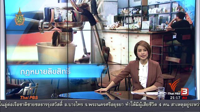 ที่นี่ Thai PBS : เลือกเปิดเพลงอนุญาตเผยแพร่ เสี่ยงละเมิดลิขสิทธิ์