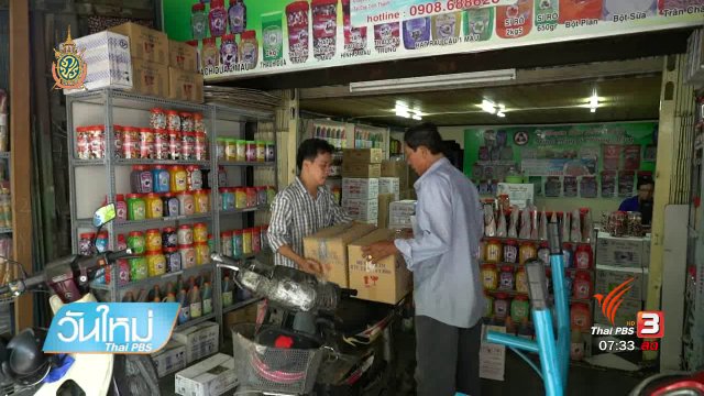 รู้ทันอาเซียน (AEC) : 4 ก.ค. 59