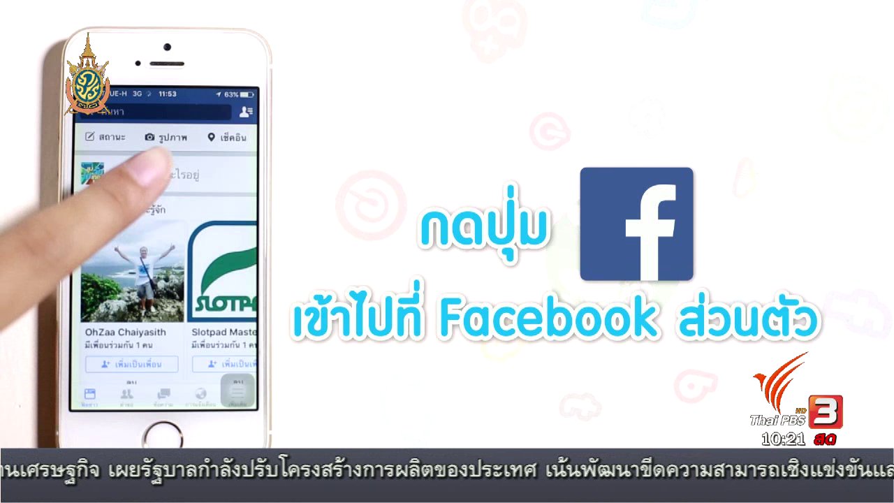 นารีกระจ่าง - นารีกระจ่าง : สูงวัยไฮเทค ตอน facebook: การโพสวิดีโอ หรือ ภาพนิ่ง