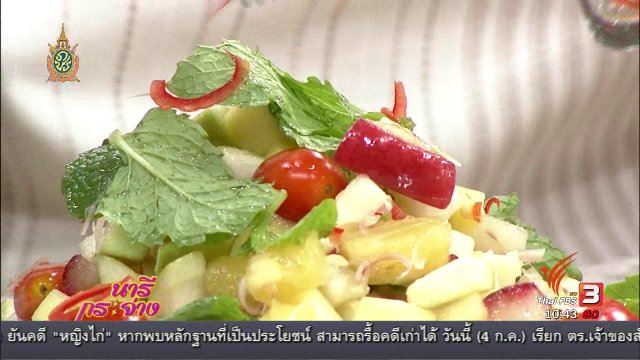 นารีกระจ่าง : เปิดครัวนารี:น้ำยำเอนกประสงค์