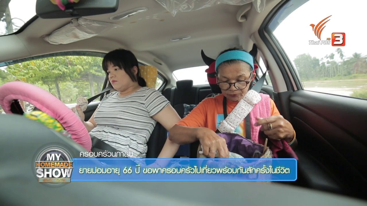 สู้เพื่อฝัน กันทั้งบ้าน - ครอบครัวนภาลัย ตอน 1