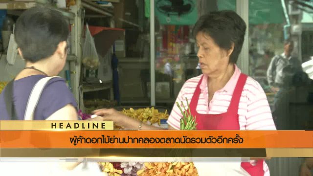 ประเด็นข่าว (2 ก.ค. 59)