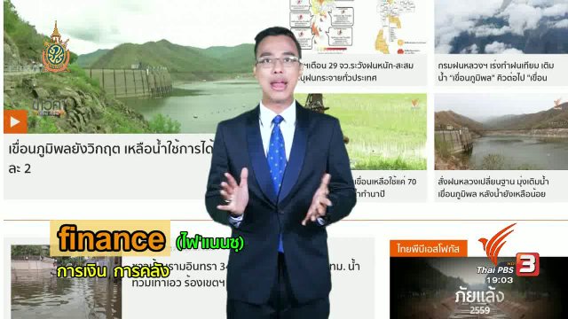 ภาษาหน้าจอ : finance, fiancé