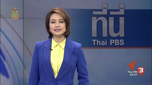 ประเด็นข่าว (4 ก.ค. 59)