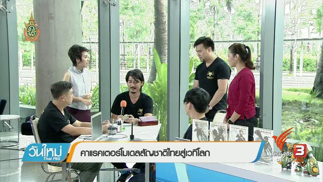 ลงทุนทำกิน : ตุ๊กตาปั้น