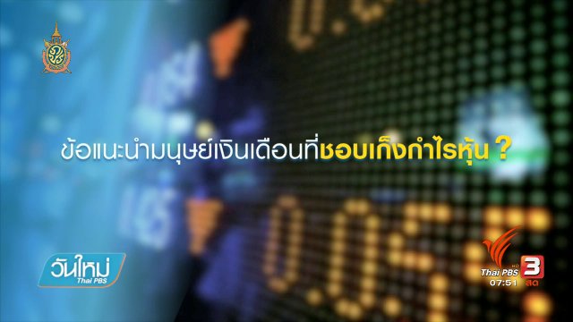 Happy Money : การลงทุนหุ้น