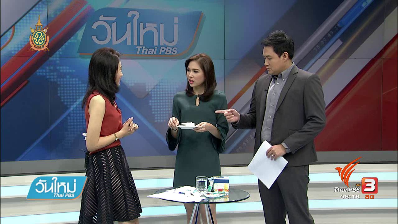 วันใหม่ ไทยพีบีเอส - บอกเล่าข่าวดี : นวัตกรรมอาหาร