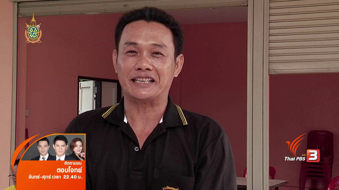 เสียงประชาชน เปลี่ยนประเทศไทย - ครู ค. กับ ห้องเรียนรัฐธรรมนูญ