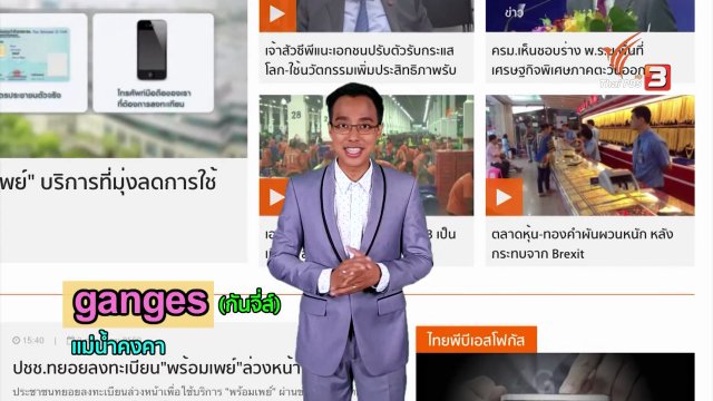 ภาษาหน้าจอ : ganges, rescue