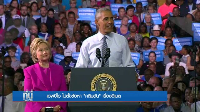 ประเด็นข่าว (6 ก.ค. 59)