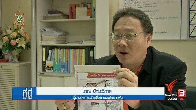 ที่นี่ Thai PBS : ทุ่มงบประมาณ ฝังสายไฟลงใต้ดิน