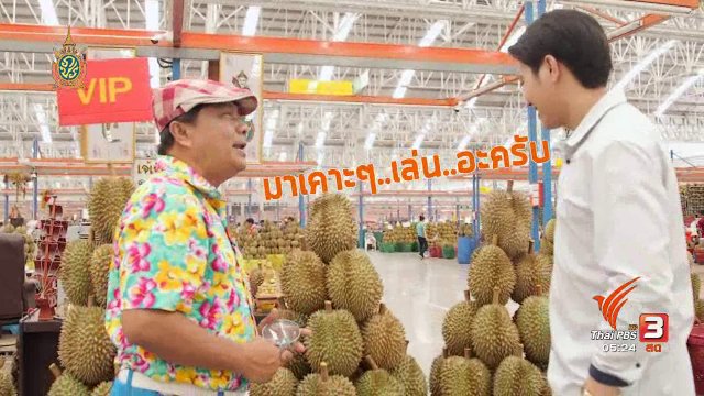 สายสืบเจาะตลาด : สืบเสาะราคาทุเรียนและกล้วยหอม