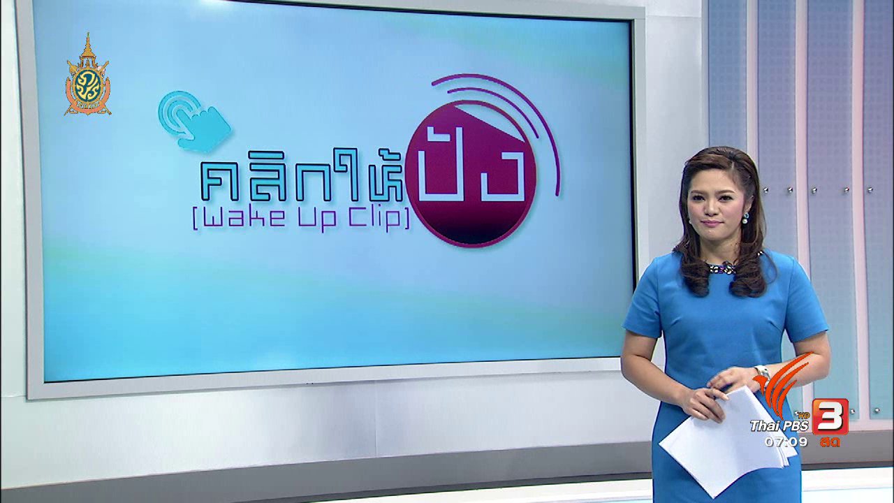 วันใหม่ ไทยพีบีเอส - คลิกให้ปัง : ภารกิจของ "ยานจูโน"
