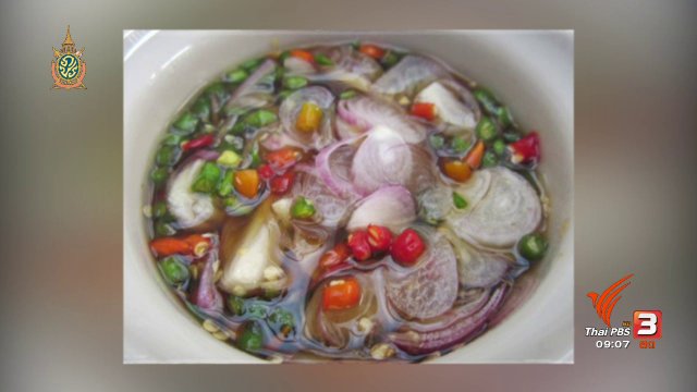 นารีกระจ่าง : กินเค็มไตพัง