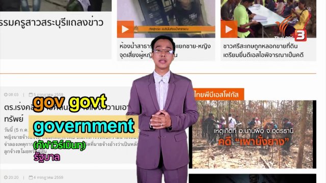 ภาษาหน้าจอ : goverment, ambush