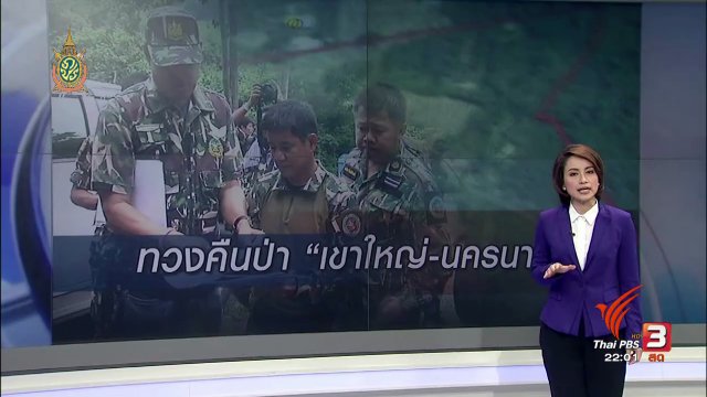 ประเด็นข่าว (5 ก.ค. 59)