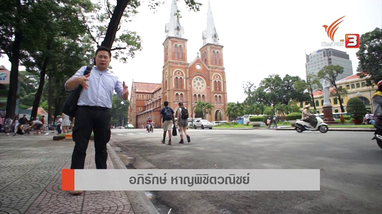 AEC Business Class รู้ทันเออีซี - ตลาดหลักทรัพย์ในเวียดนาม, ไซ่ง่อน ตึกเก่าเล่าเรื่อง