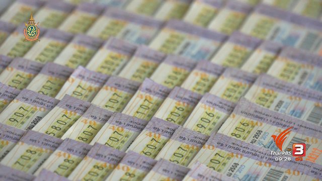 ภัยร้ายรอบตัว : ลอตเตอรี่ปลอม