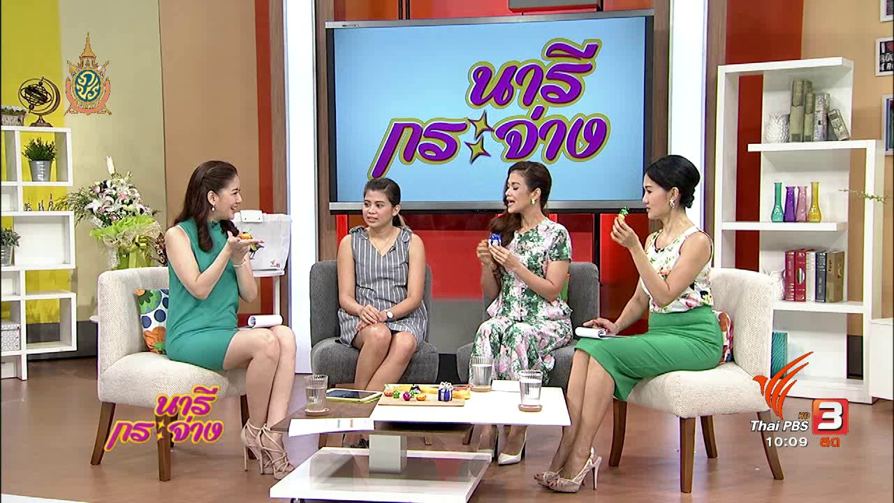 นารีกระจ่าง - อาชีพจากวัฒนธรรม...”เหรียญโปรยทาน”
