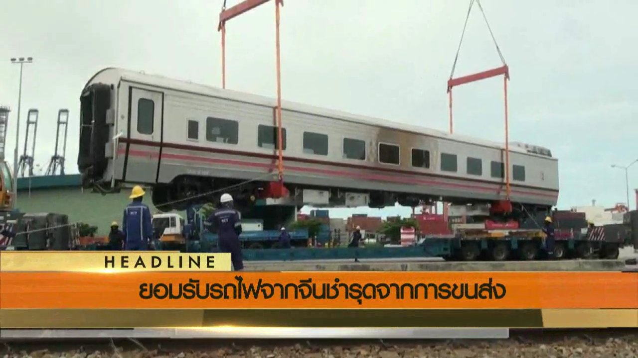 ข่าวค่ำ มิติใหม่ทั่วไทย - ประเด็นข่าว (7 ก.ค. 59)