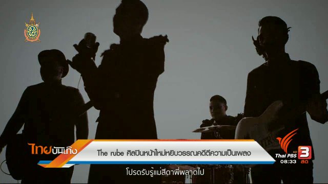 ​ประเด็นข่าว (8 ก.ค. 59)