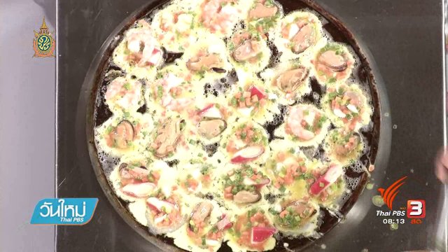 ลงทุนทำกิน : ขนมครกซีฟู้ดชาววัง