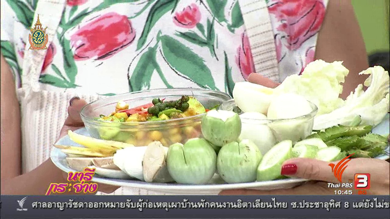 นารีกระจ่าง - Cooking กับเชฟ : คั่วกลิ้งเห็ดออรินจิ + ไข่ต้ม