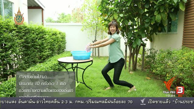 หุ่นสวยด้วยงานบ้าน : ซักผ้าด้วยมือ