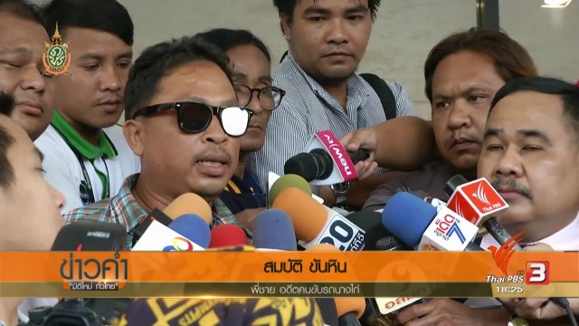 ประเด็นข่าว (11 ก.ค. 59)